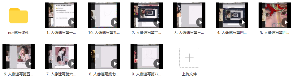nutdream人像速写2021年8月ipad插画课【画质还行有笔刷课件】,课程,艺术,第3张 nutdream人像速写2021年8月ipad插画课【画质还行有笔刷课件】,课程,艺术,第3张