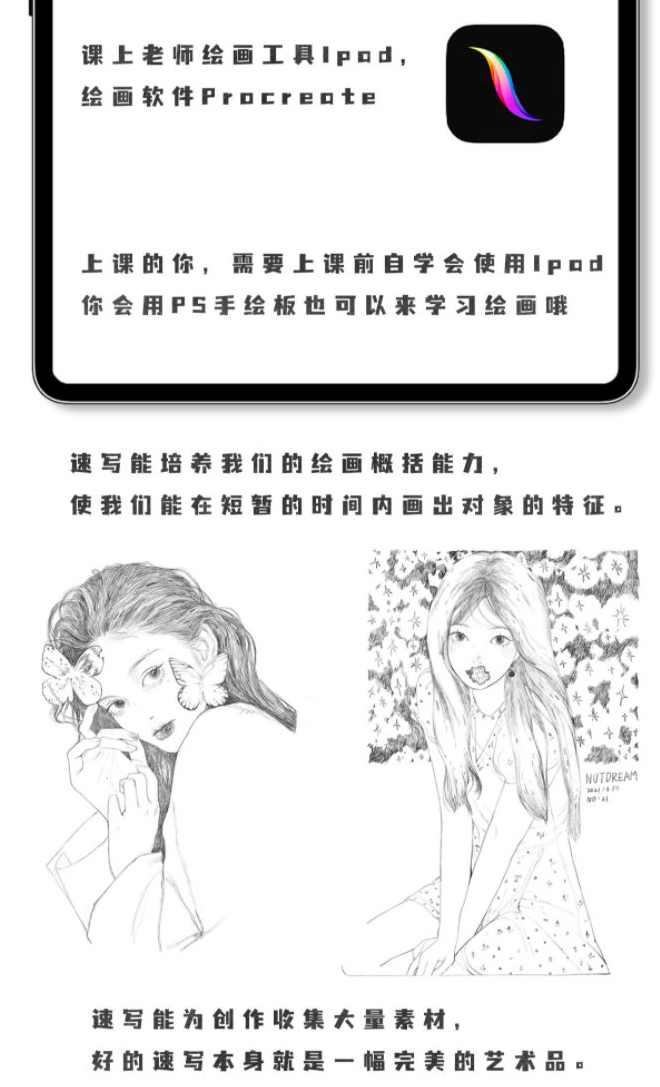 nutdream人像速写2021年8月ipad插画课【画质还行有笔刷课件】,课程,艺术,第2张 nutdream人像速写2021年8月ipad插画课【画质还行有笔刷课件】,课程,艺术,第2张