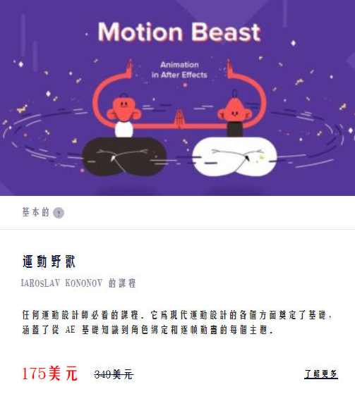 【motionbest】 动态野兽AE课程人工翻译【画质高清有素材】,课程,第1张
