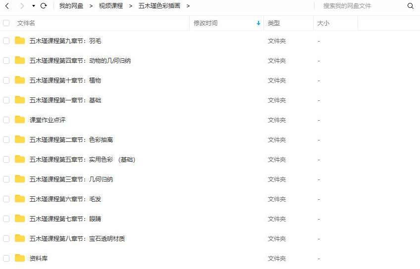 五木瑾色彩插画课【画质还行有笔刷课件】,课程,第2张