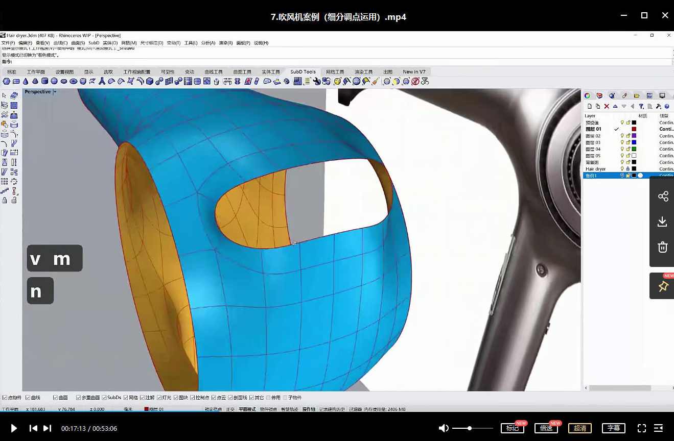 犀牛Rhino7.0 SubD 细分曲面线上基础教学视频【画质高清有素材】,课程,教育,第4张