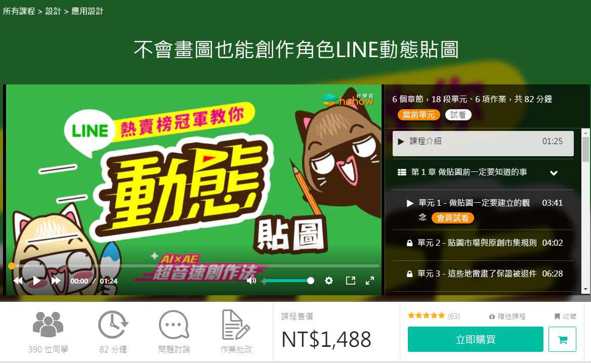 不会画图也能创作角色line动态贴图【画质高清】