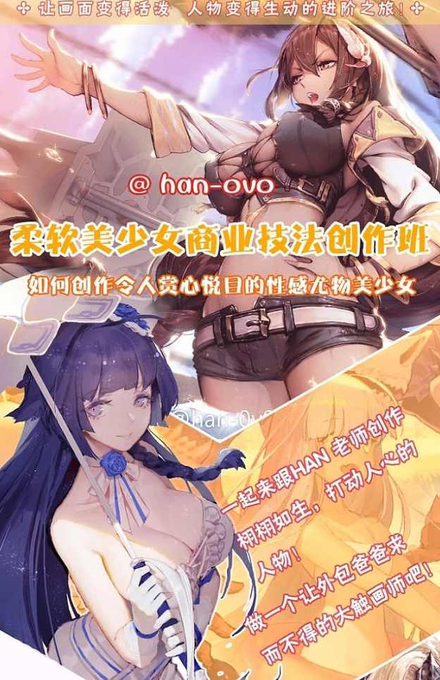 han-0v0 日韩柔软美少女商业技法创作班,课程,第2张