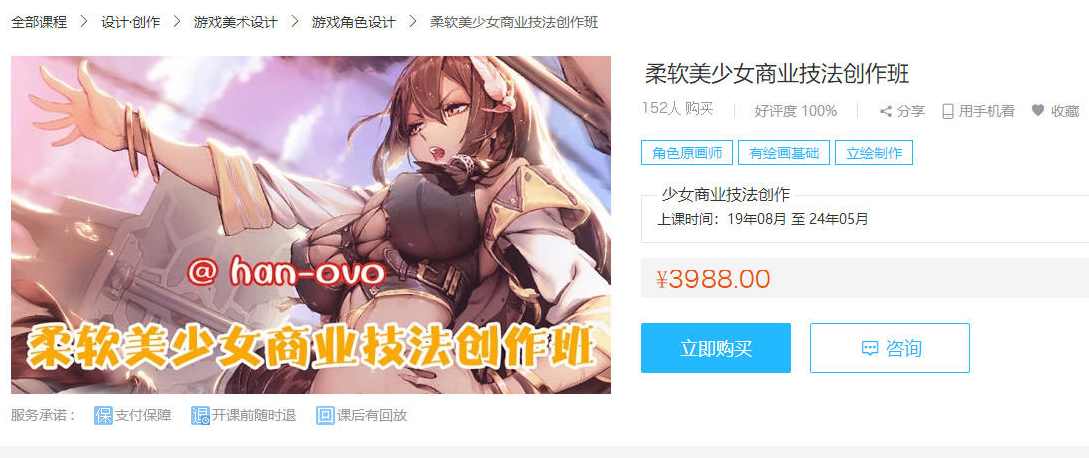 han-0v0 日韩柔软美少女商业技法创作班,课程,第1张