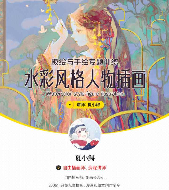 夏小鲟2020年水彩风格人物插画第二期【画质高清有笔刷】,第1张