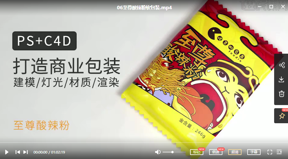 【一点笔墨】C4D包装建模&amp;渲染教程