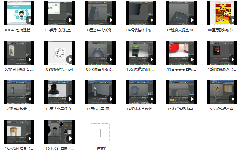 【一点笔墨】C4D包装建模&渲染教程,课程,学习,第2张 【一点笔墨】C4D包装建模&渲染教程,课程,学习,第2张