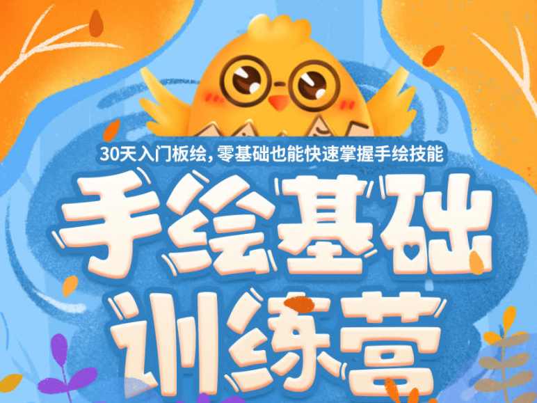 优S手绘基础营第24期【画质高清有笔刷】,课程,学习,第1张