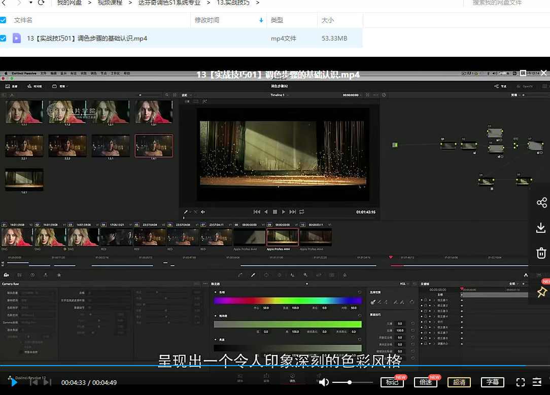 影视工业 达芬奇调色S1系统专业【画质还行有素材】,课程,管理,专业,理解,影视,第3张 影视工业 达芬奇调色S1系统专业【画质还行有素材】,课程,管理,专业,理解,影视,第3张