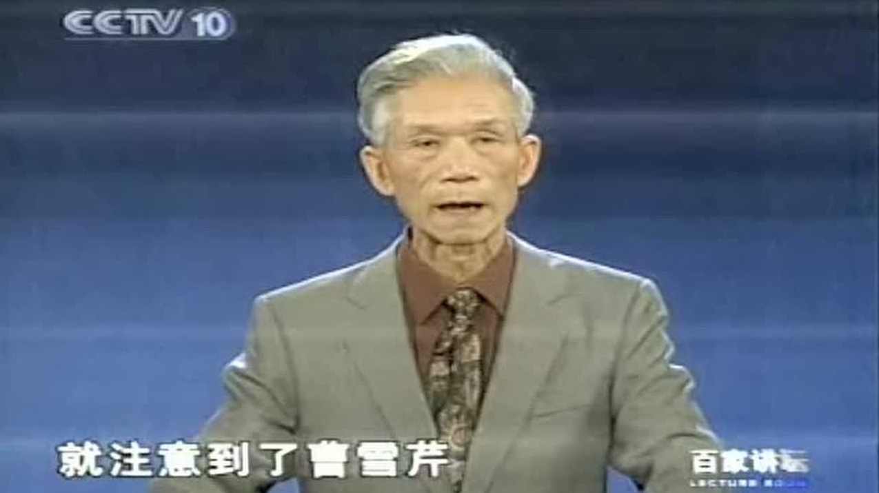 周思源 《红楼梦》里的配角