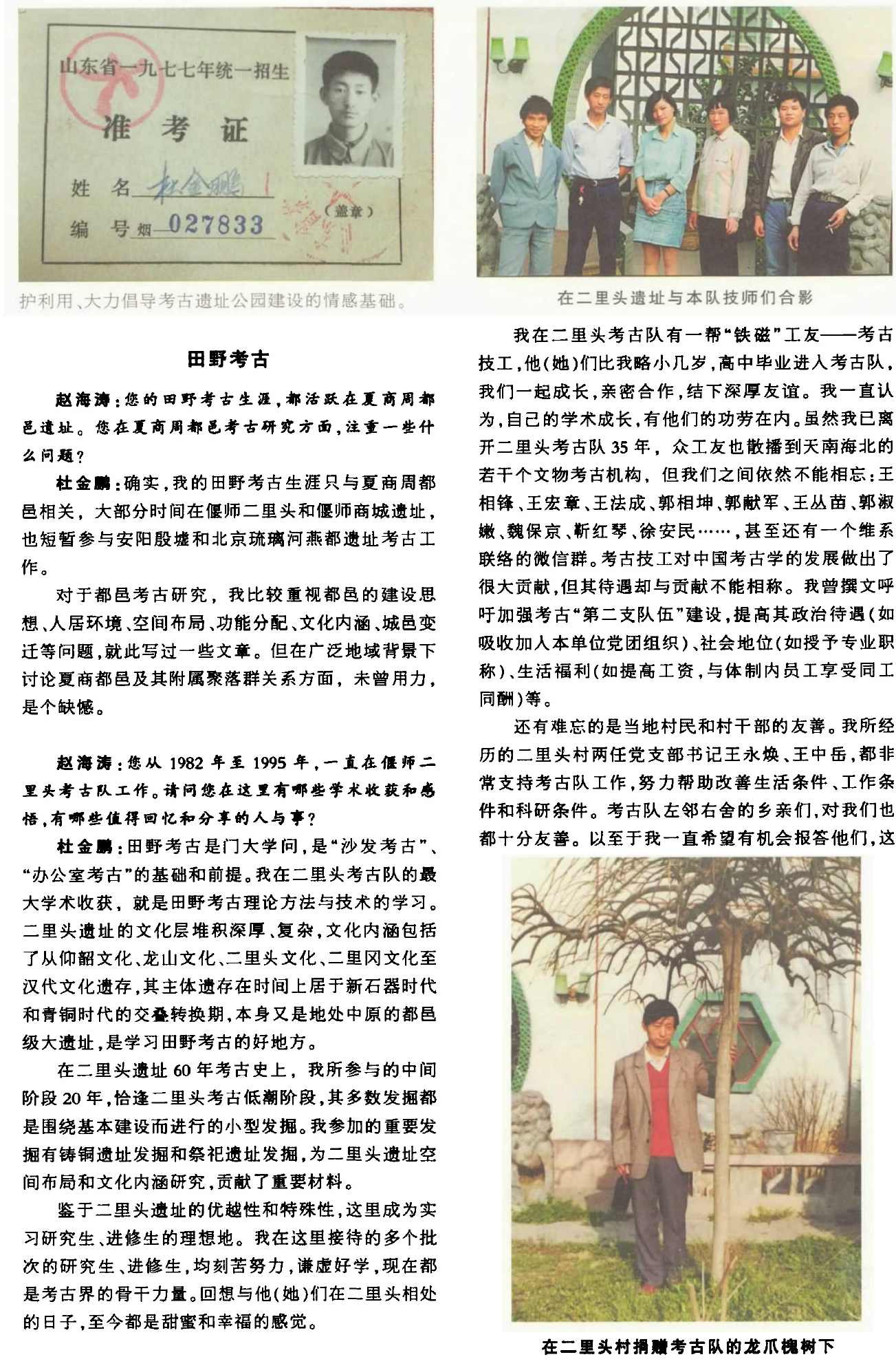 杜金鹏 传承的神韵