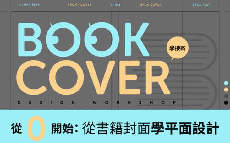 从0开始：从书籍封面学平面设计【画质高清】