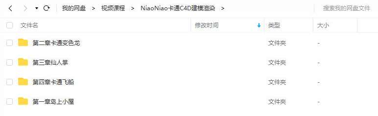 niaoniao卡通C4D2021建模渲染【画质高清有素材】,课程,第3张 niaoniao卡通C4D2021建模渲染【画质高清有素材】,课程,第3张