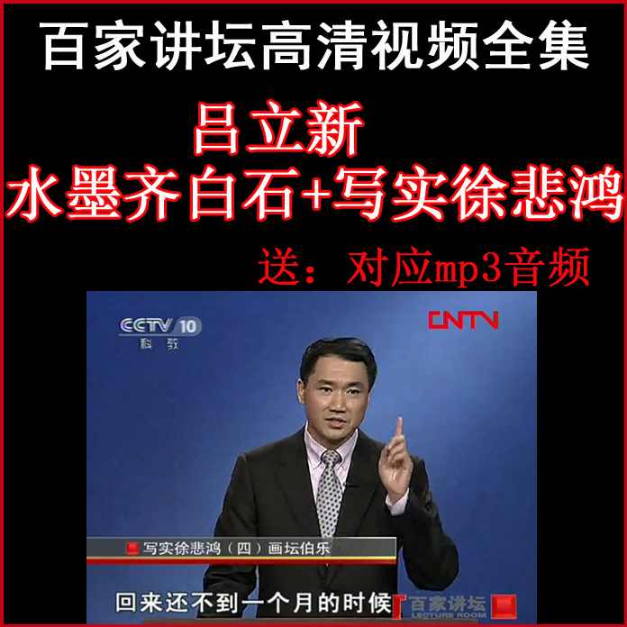 吕立新 写实徐悲鸿