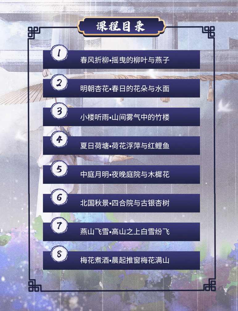 萧陡璧古风场景教程2021年【画质高清有笔刷】手绘课程,课程,第2张