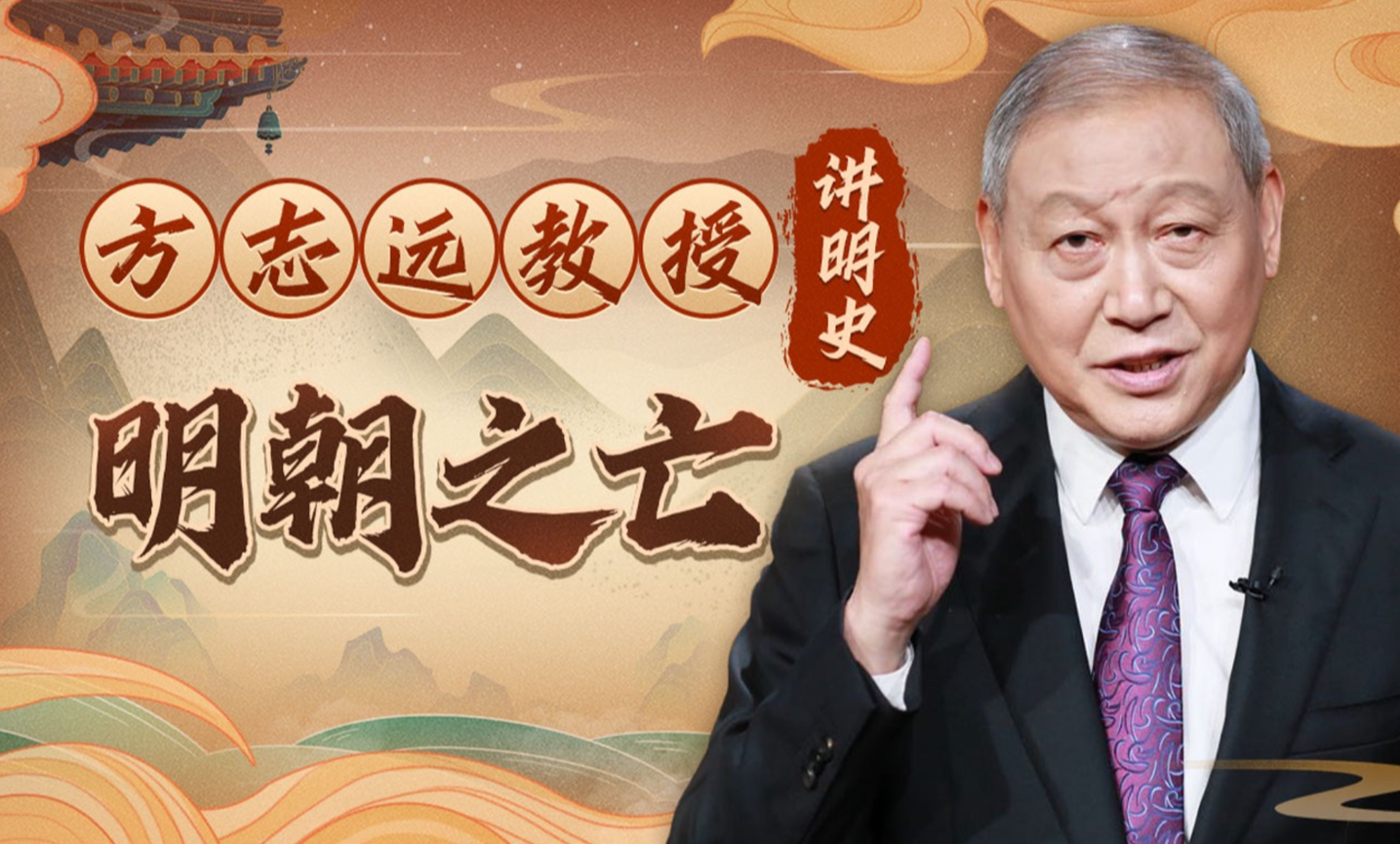 方志远-万历兴亡录