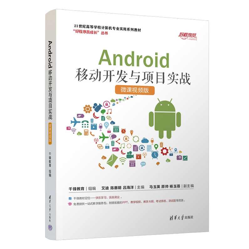 《Android开发教程更新项目实战 》发布项目实战视频合集