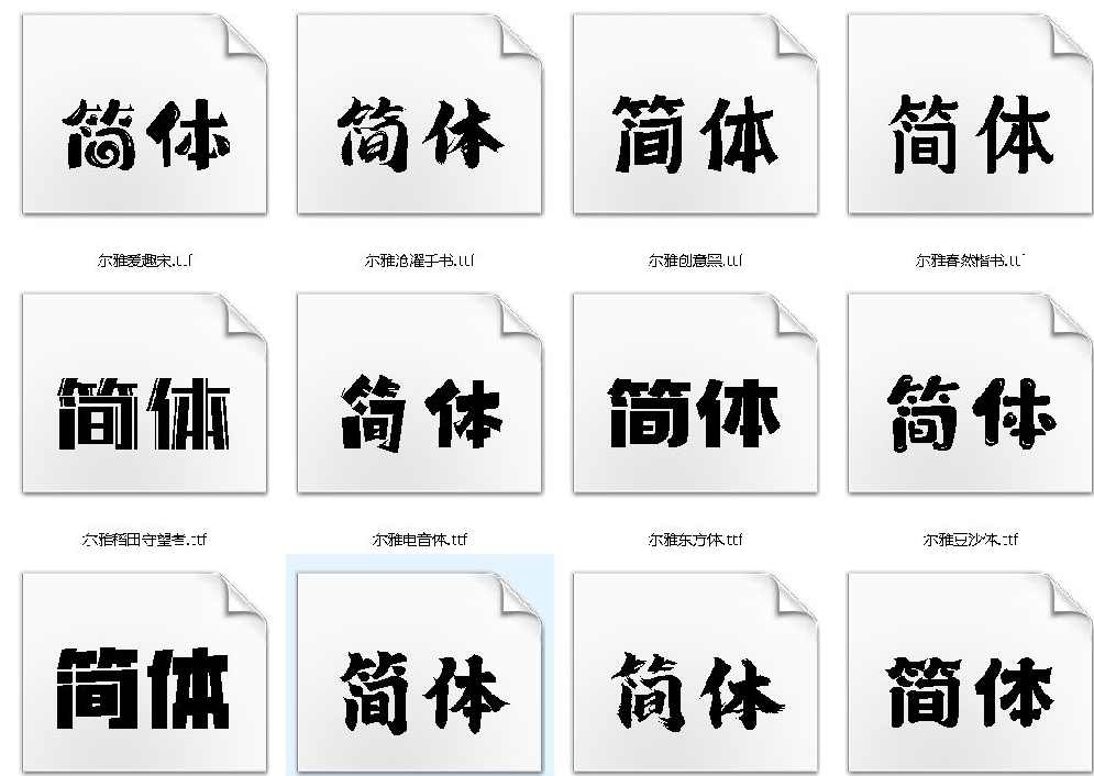 《CAD字体大全1311款字体》,第1张