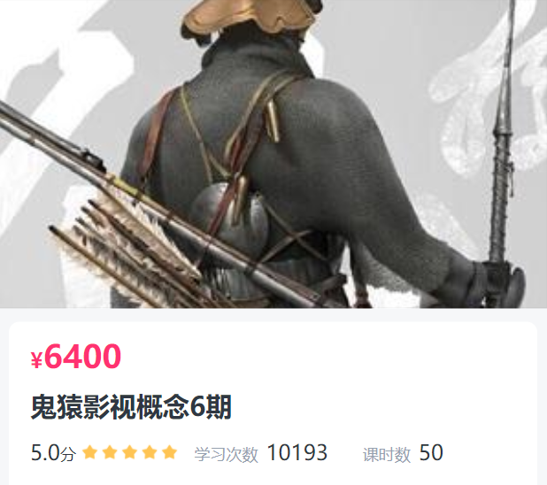 鬼猿影视概念6期