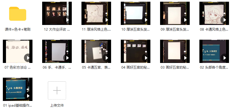 tiye鸭鸭第2期ipad插画课2021年4月结课【画质还行有课件笔刷】,课程,第2张