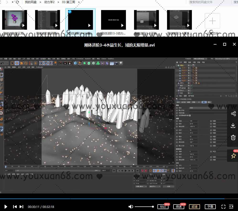 C4D动力学第二期【画质高清有素材】,课程,直播,运动,进步,第3张