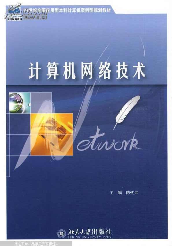 2014最新最全计算机网络原理精讲视频教程（105课，1878分钟）