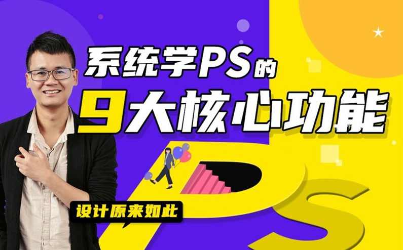 系统且通用的PS后期方法揭秘,课程,学习,理解,第1张