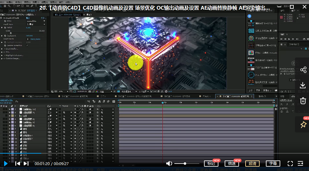 动真格C4D案例全面教学，C4D实战视频教程+素材,课程,学习,理解,目标,运动,第3张