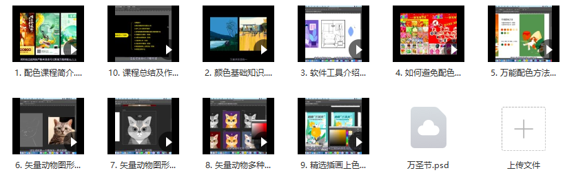 优设-【葭葭葭】商业插画配色入门指南,课程,psd,第2张