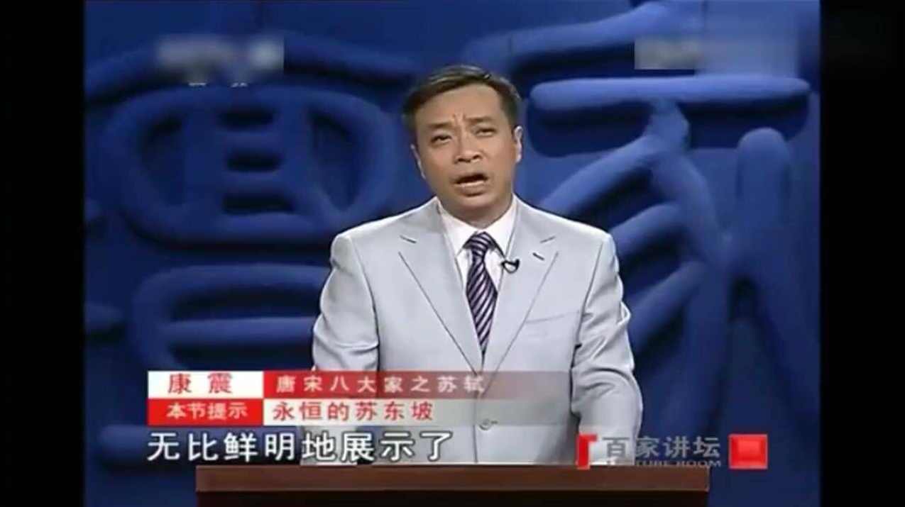 百家讲坛-唐诗的故事－康震,第1张