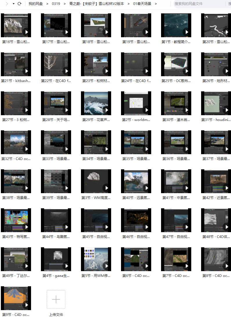 宋蚊子原创CG教程《雪山松林V2版本》,课程,第2张