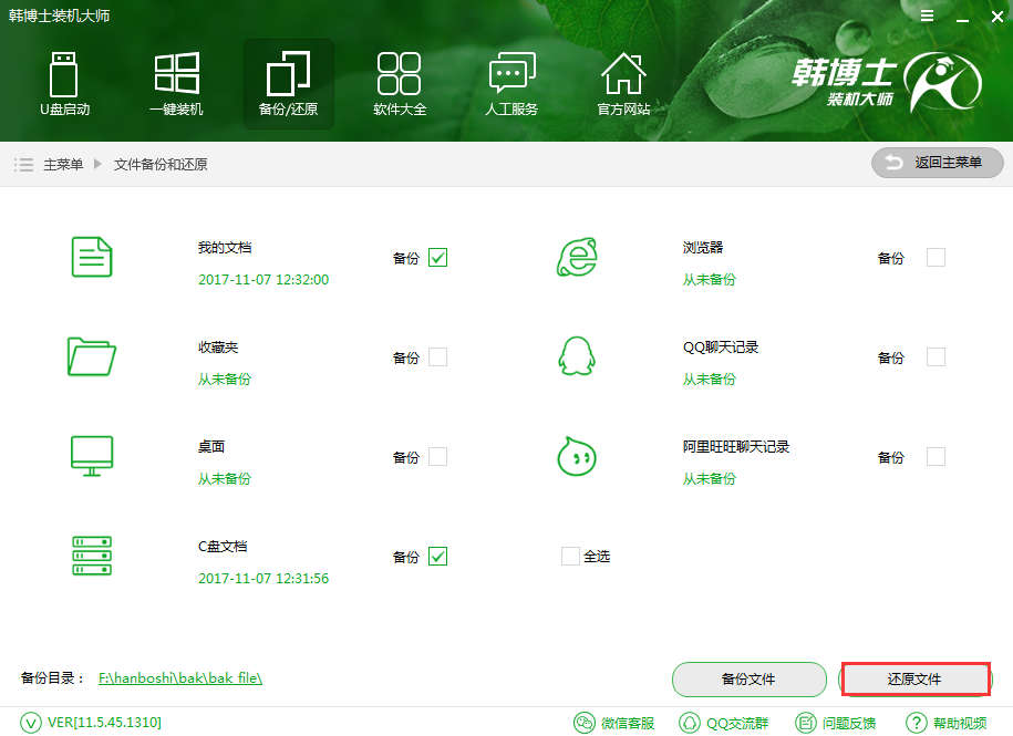 超极速备份，电脑一键还原系统v3.17.6.10超好用超简单