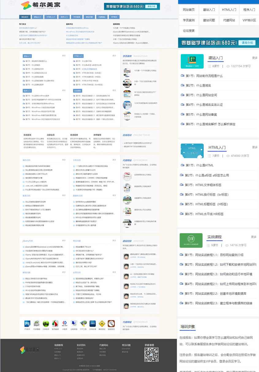 wp百科全套VIP课程，wp主题，wp仿站，看完你就是wp高手,课程,服务器,SEO,第1张