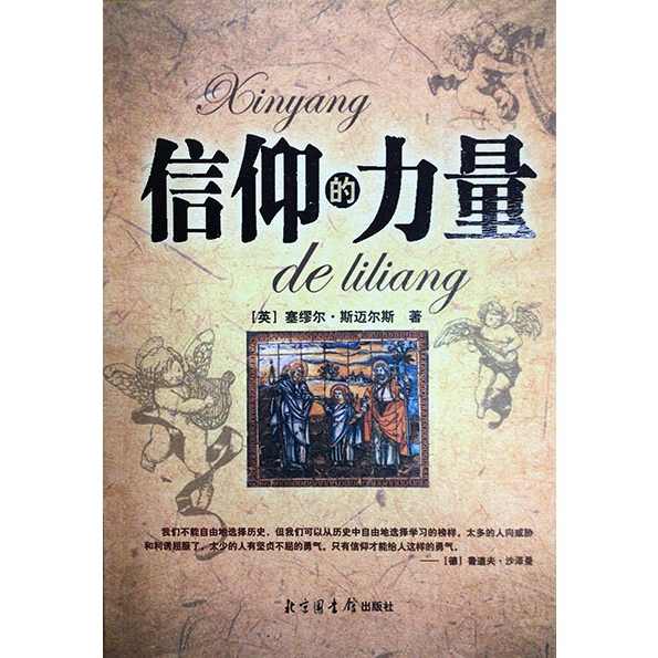 厉华 信仰的力量