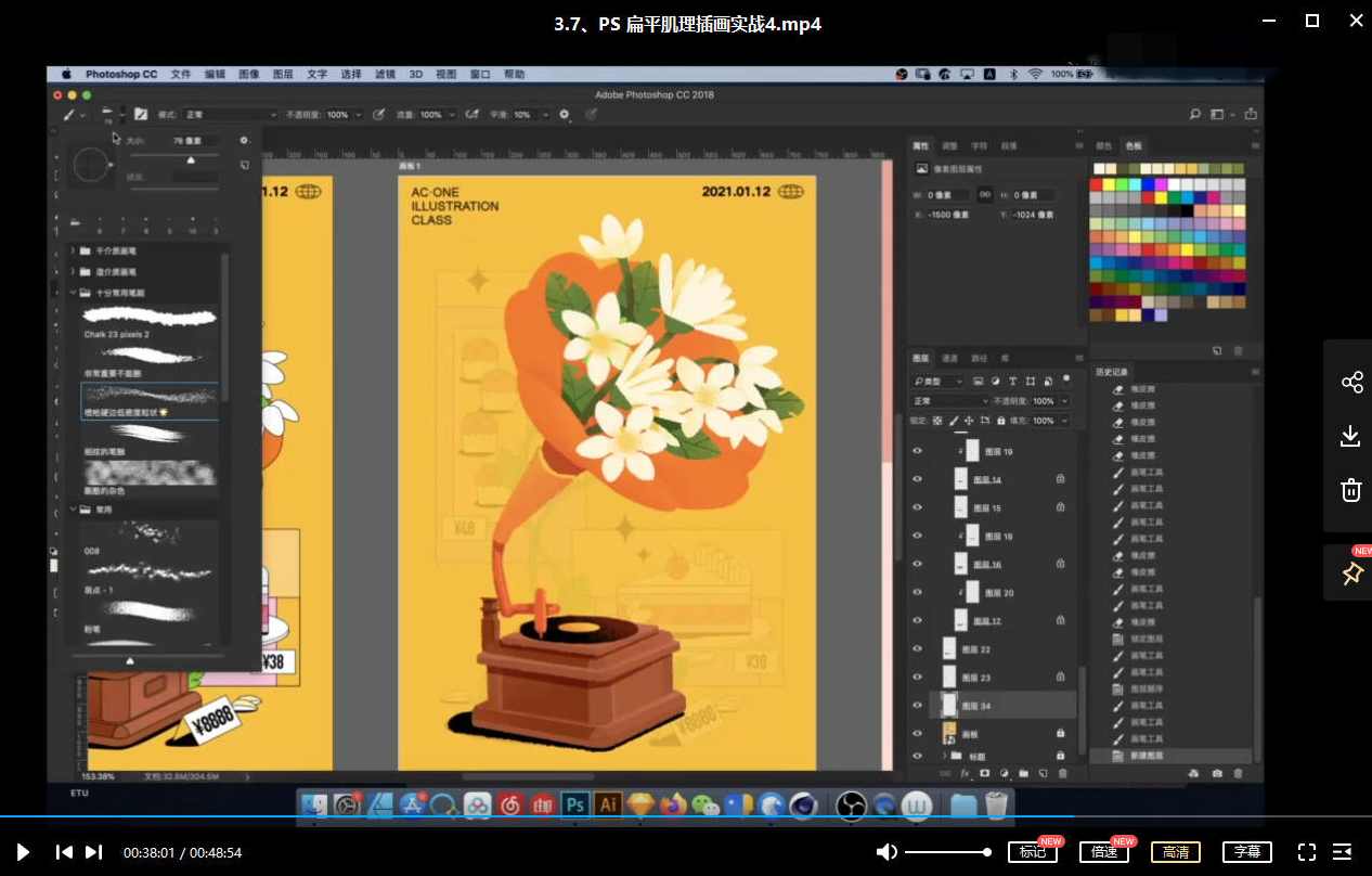 大厂出品的商业插画速绘指南2021,课程,第4张