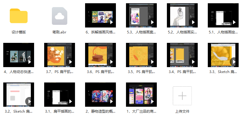 大厂出品的商业插画速绘指南2021,课程,第3张