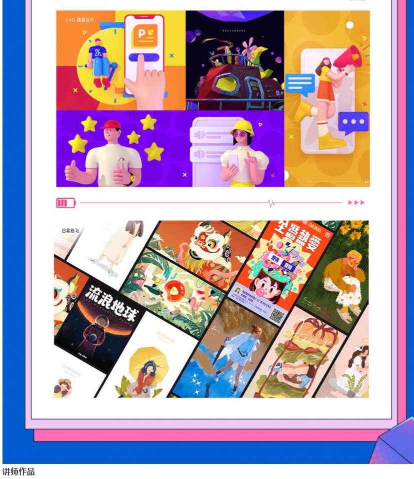 大厂出品的商业插画速绘指南2021,课程,第1张