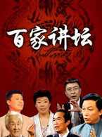 百家讲坛-传奇太后系列