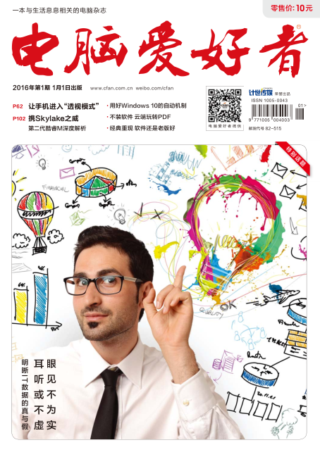 《电脑爱好者》2014年1月到6月全PDF版，共10期完整下载,支持,第1张