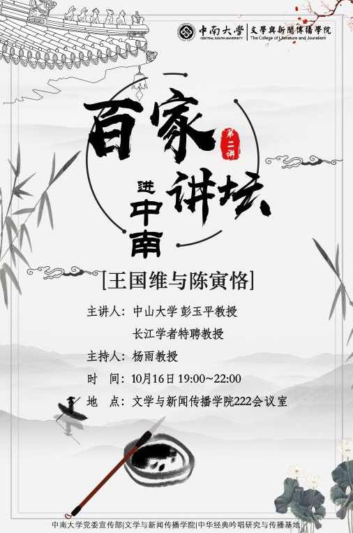 百家讲坛-王国维系列