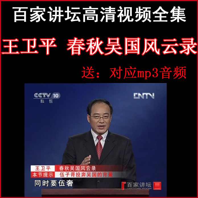 王卫平 春秋吴国风云录