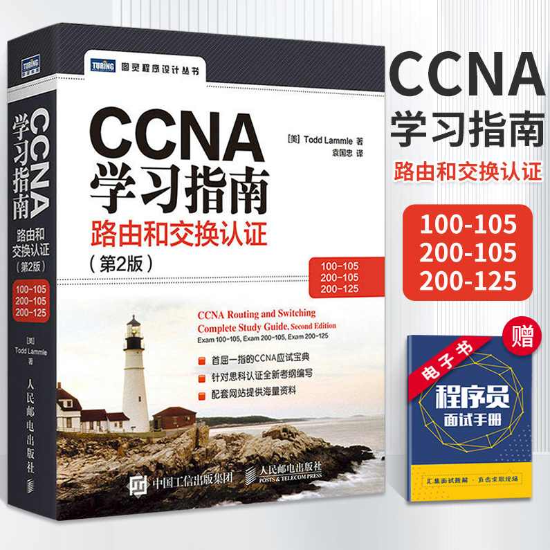 ccna高骞老师网络基础的视频,第1张