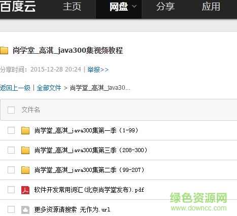 高淇 尚学堂_java基础300集史上最全最深最细视频教程