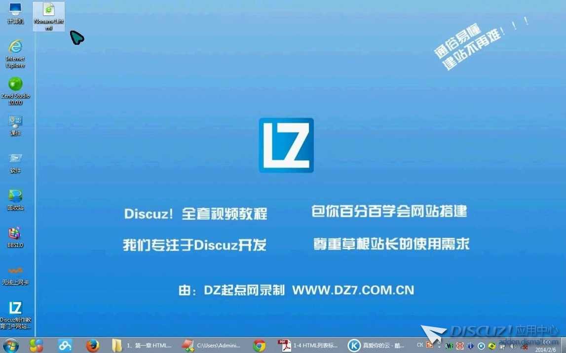 Discuz教育门户网站模板制作全套视频教程共30集