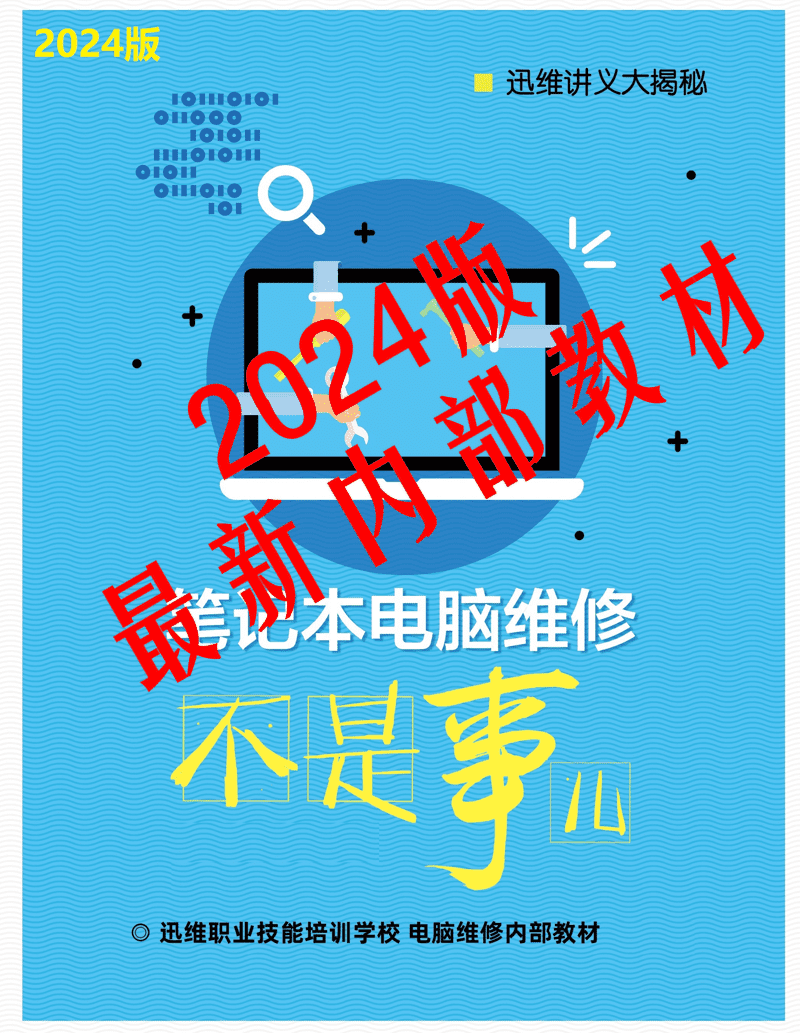 迅维电脑维修宝典合辑50G