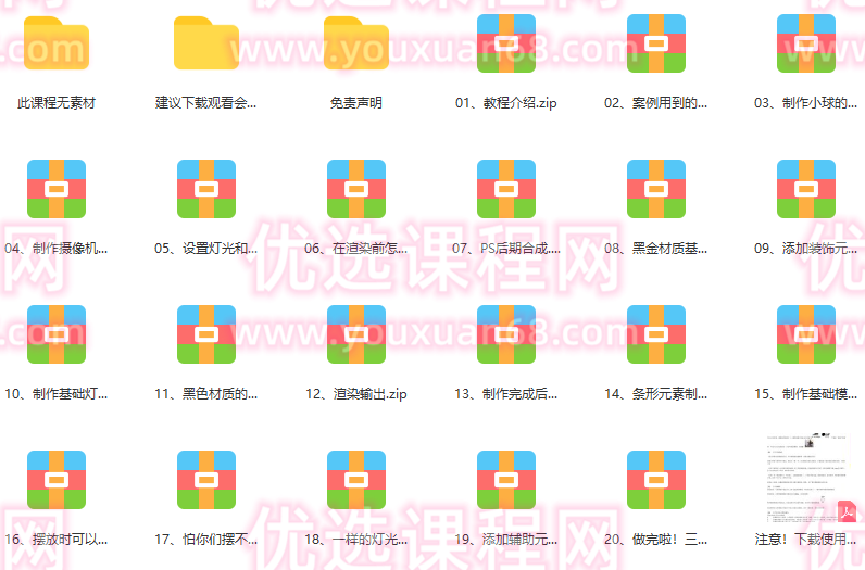 《C4D电商海报第一季》——常用元素,课程,合作,电商,电子商务,第2张