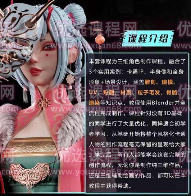 Blender风格化角色全流程【画质还行有素材】,课程,学习,直播,第2张 Blender风格化角色全流程【画质还行有素材】,课程,学习,直播,第2张