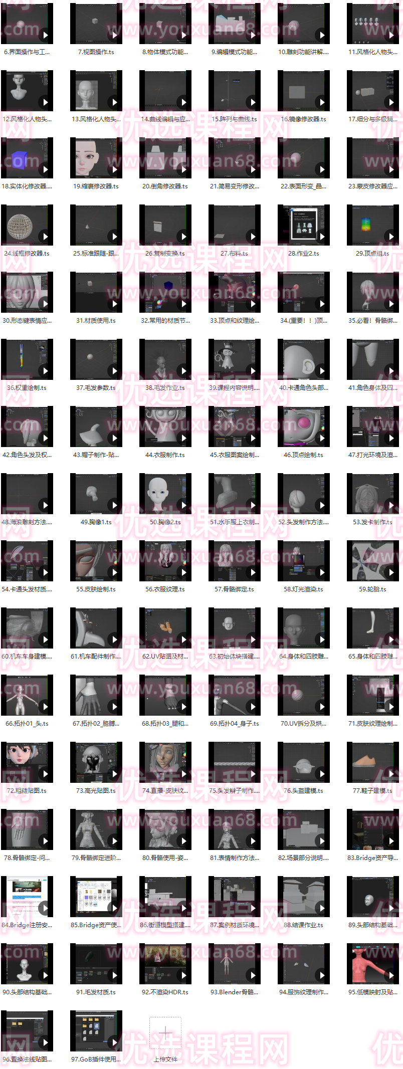 Blender风格化角色全流程【画质还行有素材】,课程,学习,直播,第3张 Blender风格化角色全流程【画质还行有素材】,课程,学习,直播,第3张