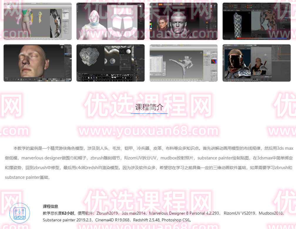 zbrush课程高级动画全流程案例教学之模型贴图篇【画质高清有素材】,课程,学习,第2张