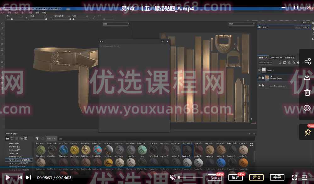 zbrush课程高级动画全流程案例教学之模型贴图篇【画质高清有素材】,课程,学习,第4张